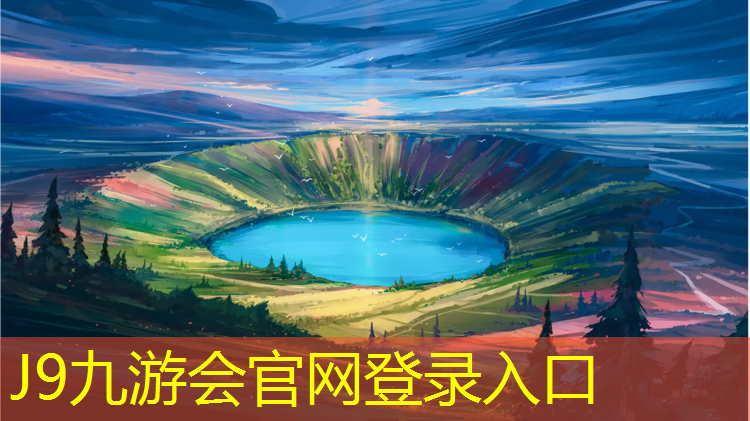 J9九游会官网：大马路和塑胶跑道